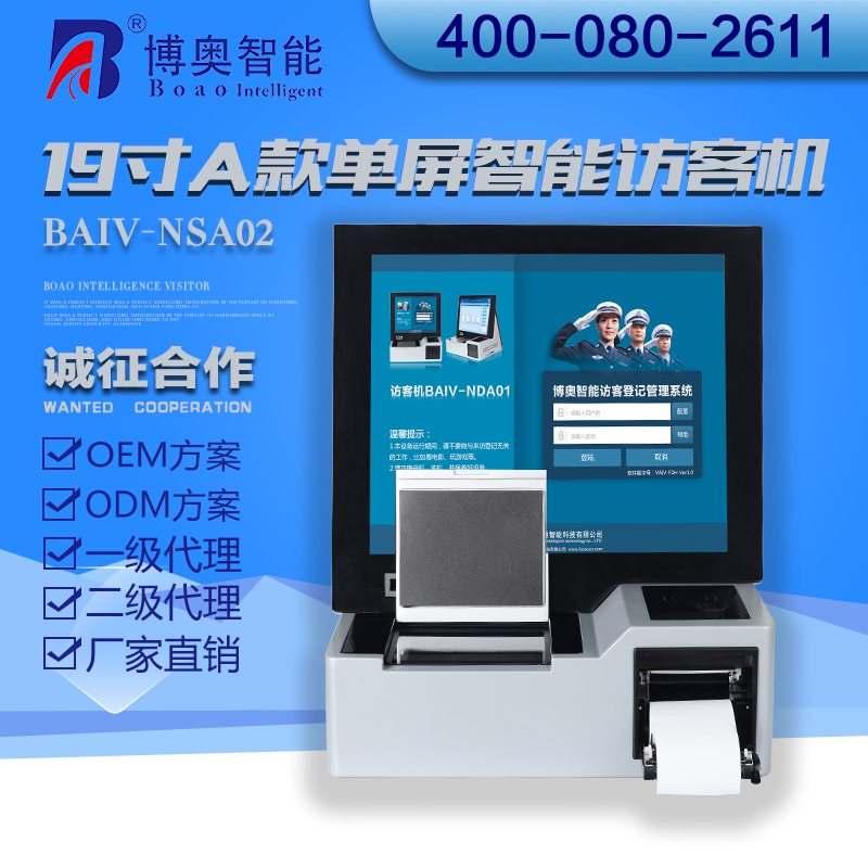 19寸A款單屏智能訪客機(jī)