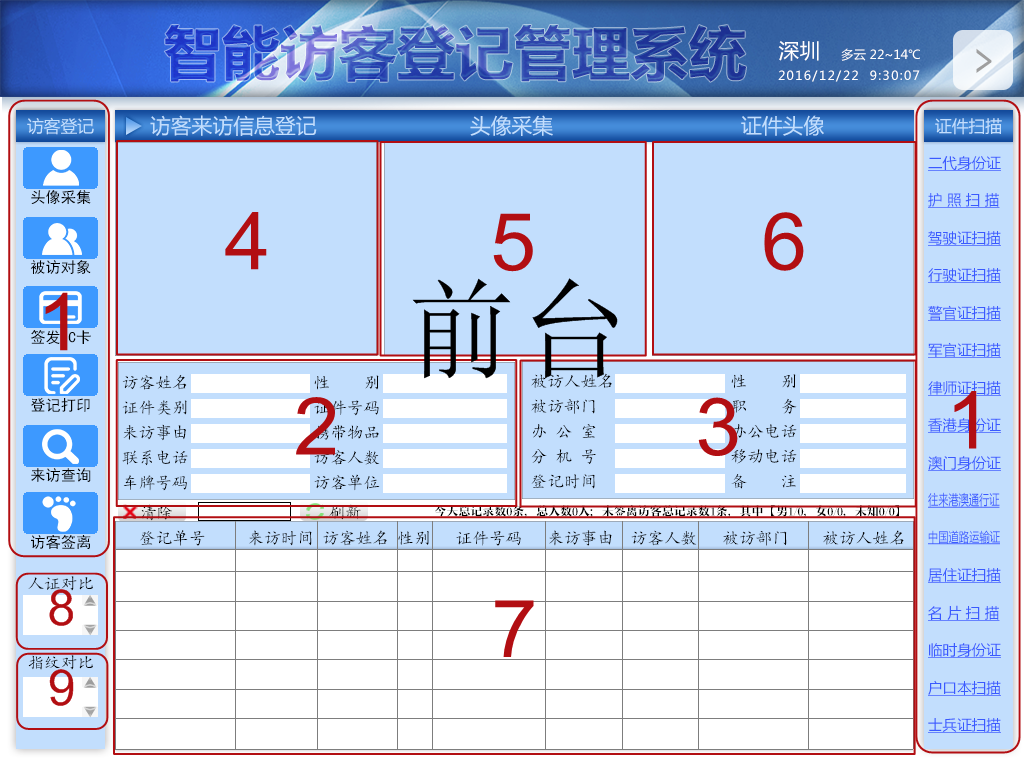 博奧智能訪客系統(tǒng) 博奧智能訪客系統(tǒng)