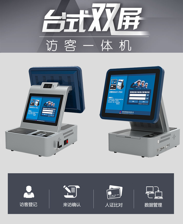 博奧智能訪客機(jī) 博奧智能訪客機(jī)