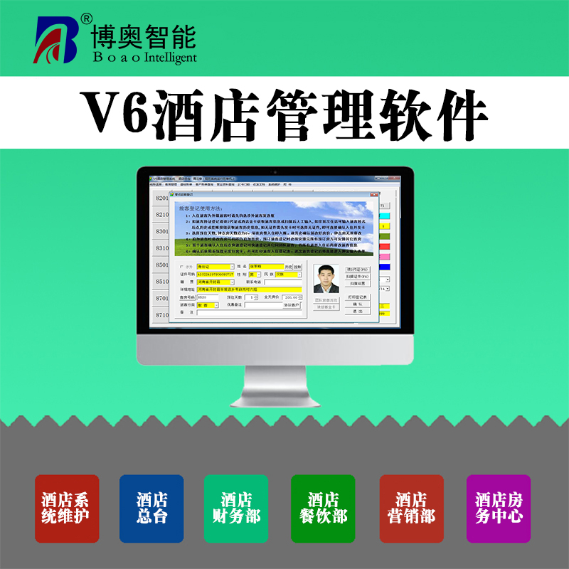 酒店系統(tǒng) 酒店管理軟件 賓館入住管理軟件 客房登記系統(tǒng)