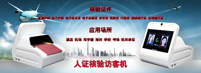 電子護(hù)照港澳通行證閱讀器證件OCR識別采集儀人證核驗(yàn)一體機(jī)訪客登記終端門衛(wèi)管理系統(tǒng) 電子護(hù)照港澳通行證閱讀器證件OCR識別采集儀人證核驗(yàn)一體機(jī)訪客登記終端門衛(wèi)管理系統(tǒng)