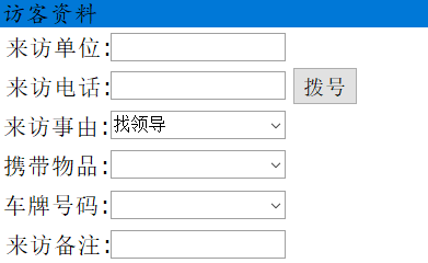 博奧智能訪客機(jī)-來訪人員登記管理系統(tǒng) 博奧智能訪客機(jī)-來訪人員登記管理系統(tǒng)