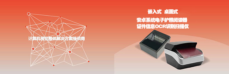 安卓系統(tǒng)嵌入桌面式電子護(hù)照閱讀卡器證件信息OCR識(shí)別錄入掃描儀 安卓系統(tǒng)嵌入桌面式電子護(hù)照閱讀卡器證件信息OCR識(shí)別錄入掃描儀