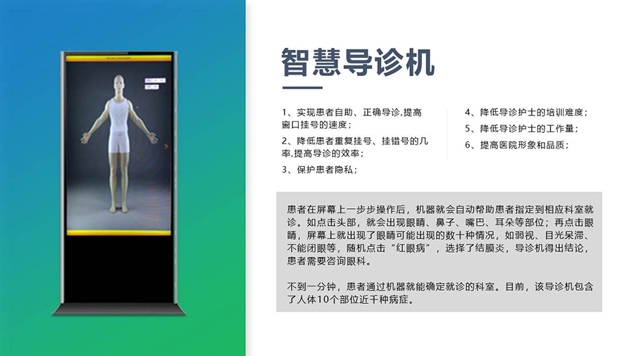 智慧醫(yī)療導(dǎo)引分診系統(tǒng)& 信息發(fā)布系統(tǒng) 智慧醫(yī)療導(dǎo)引分診系統(tǒng)& 信息發(fā)布系統(tǒng)