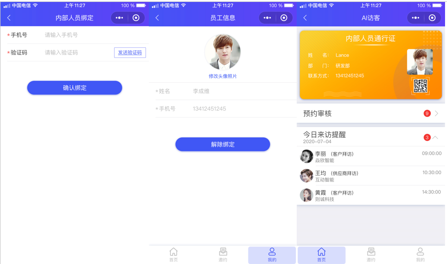 企業(yè)園區(qū)出入智能管控解決方案 企業(yè)園區(qū)出入智能管控解決方案