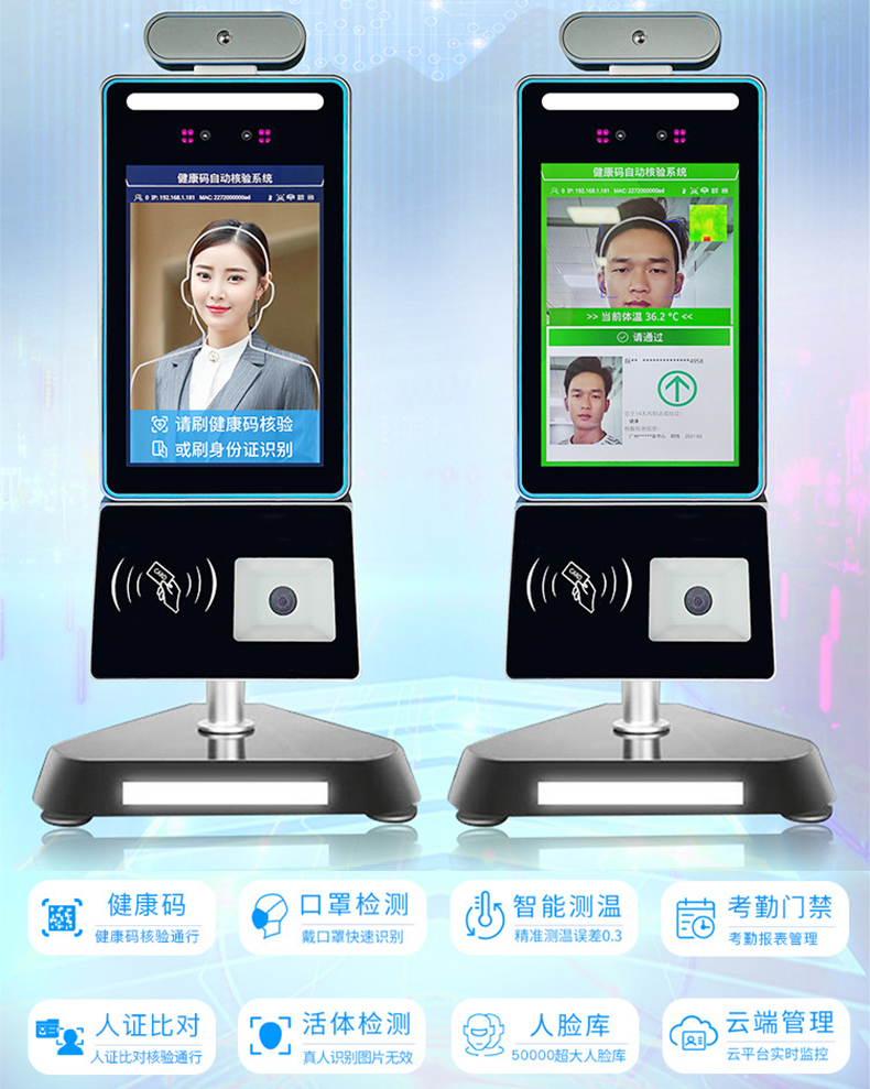 學(xué)校商場(chǎng)小區(qū)車站疫情防控人員進(jìn)出登記管理系統(tǒng)方案 學(xué)校商場(chǎng)小區(qū)車站疫情防控人員進(jìn)出登記管理系統(tǒng)方案