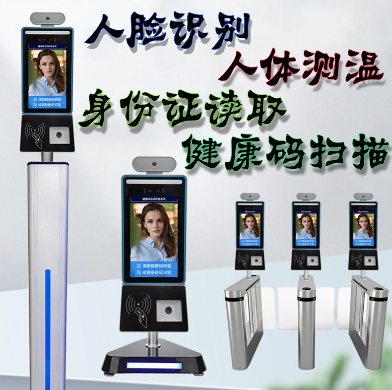學(xué)校商場(chǎng)小區(qū)車站疫情防控人員進(jìn)出登記管理系統(tǒng)方案 學(xué)校商場(chǎng)小區(qū)車站疫情防控人員進(jìn)出登記管理系統(tǒng)方案