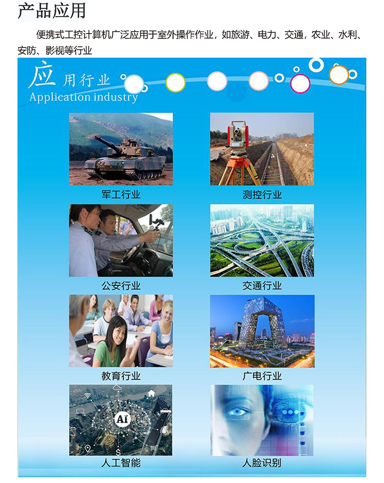 微型工控機(jī),迷你工控機(jī),便攜式工業(yè)計(jì)算機(jī),工控一體機(jī),工業(yè)電腦,自動(dòng)化控制主,X86平臺(tái)主板,工控主板,自動(dòng)化控制主板,J1900四核主機(jī),工業(yè)控制電腦,工控電腦,自動(dòng)化電腦, I3I5I7嵌入式主機(jī),辦公電腦,工業(yè)電腦廠家,OPS插拔式主機(jī),4K高清控制機(jī),微型計(jì)算機(jī), 無(wú)風(fēng)扇瘦客戶,PC迷你云主機(jī),一體機(jī)電腦,電腦一體機(jī),終端計(jì)算機(jī),多網(wǎng)口主控板,多網(wǎng)口工控電,10.1寸嵌入式工業(yè)一體機(jī),21.5寸嵌入式工業(yè)一體機(jī),酷睿系列工控主機(jī),嵌式電腦一體機(jī),嵌入式工業(yè)工控觸摸一體機(jī),電容觸摸工業(yè)計(jì)算機(jī),嵌入式工業(yè)顯示器,安卓系統(tǒng)工控機(jī),WIN系統(tǒng)工控機(jī),工業(yè)平板電腦,迷你電腦主機(jī),工業(yè)工控電腦一體機(jī),嵌入式觸摸屏顯示器一體機(jī),工控觸摸一體機(jī),嵌入式觸控工業(yè)平板電腦,工業(yè)安卓一體機(jī),三防加固計(jì)算機(jī),軍工便攜機(jī),加固軍工筆記本,工業(yè)便攜式電腦,工業(yè)筆記本電腦 微型工控機(jī),迷你工控機(jī),便攜式工業(yè)計(jì)算機(jī),工控一體機(jī),工業(yè)電腦,自動(dòng)化控制主,X86平臺(tái)主板,工控主板,自動(dòng)化控制主板,J1900四核主機(jī),工業(yè)控制電腦,工控電腦,自動(dòng)化電腦, I3I5I7嵌入式主機(jī),辦公電腦,工業(yè)電腦廠家,OPS插拔式主機(jī),4K高清控制機(jī),微型計(jì)算機(jī), 無(wú)風(fēng)扇瘦客戶,PC迷你云主機(jī),一體機(jī)電腦,電腦一體機(jī),終端計(jì)算機(jī),多網(wǎng)口主控板,多網(wǎng)口工控電,10.1寸嵌入式工業(yè)一體機(jī),21.5寸嵌入式工業(yè)一體機(jī),酷睿系列工控主機(jī),嵌式電腦一體機(jī),嵌入式工業(yè)工控觸摸一體機(jī),電容觸摸工業(yè)計(jì)算機(jī),嵌入式工業(yè)顯示器,安卓系統(tǒng)工控機(jī),WIN系統(tǒng)工控機(jī),工業(yè)平板電腦,迷你電腦主機(jī),工業(yè)工控電腦一體機(jī),嵌入式觸摸屏顯示器一體機(jī),工控觸摸一體機(jī),嵌入式觸控工業(yè)平板電腦,工業(yè)安卓一體機(jī),三防加固計(jì)算機(jī),軍工便攜機(jī),加固軍工筆記本,工業(yè)便攜式電腦,工業(yè)筆記本電腦