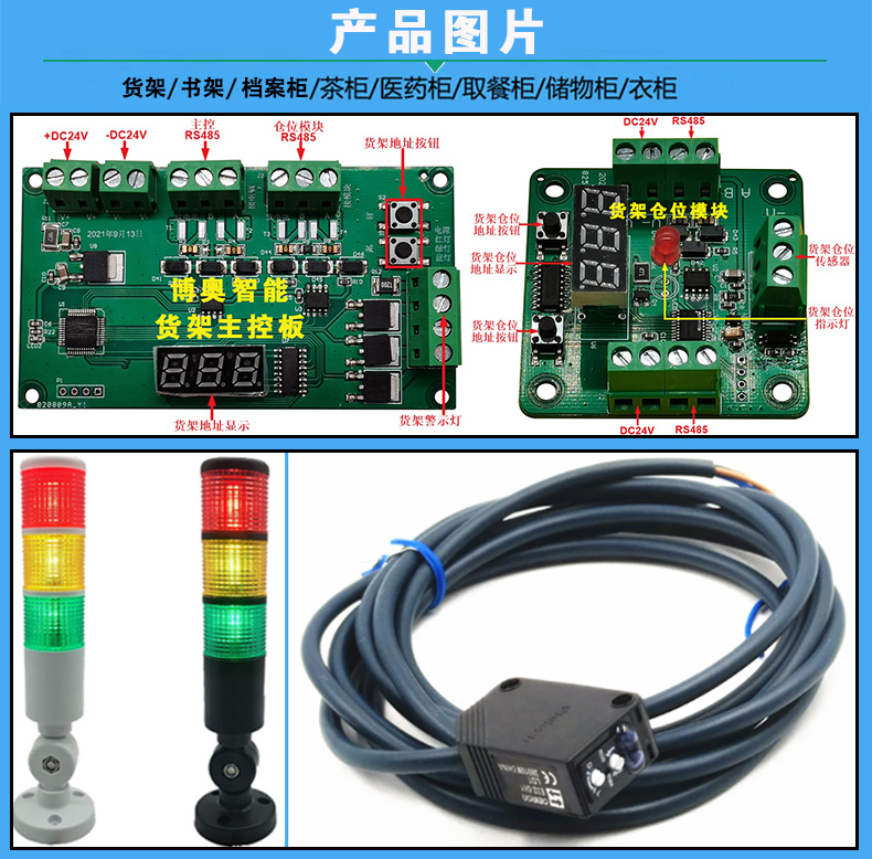 倉庫智能電子貨架控制板倉位模塊RS485通訊定制開發(fā)軟件系統(tǒng)APP小程序 倉庫智能電子貨架控制板倉位模塊RS485通訊定制開發(fā)軟件系統(tǒng)APP小程序