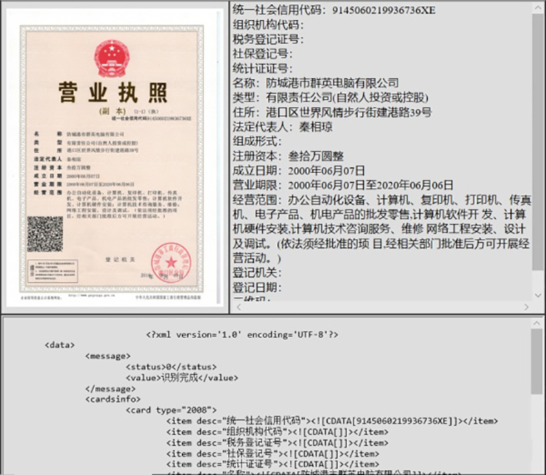 文檔證件物流醫(yī)療海關(guān)單據(jù)財務(wù)發(fā)票信息OCR識別SKD定制開發(fā)小程序 文檔證件物流醫(yī)療海關(guān)單據(jù)財務(wù)發(fā)票信息OCR識別SKD定制開發(fā)小程序