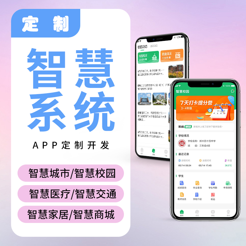 智慧校園物流家居農(nóng)業(yè)園區(qū)IOS安卓遠程物聯(lián)控制系統(tǒng)軟件APP小程序定制開發(fā)