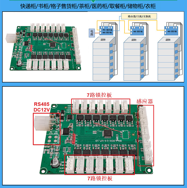 智能電子柜14路鎖控板電子鎖狀態(tài)檢測(cè)三路物體感應(yīng)物聯(lián)工業(yè)PCBA方案485串口通訊定制開(kāi)發(fā)軟件APP 智能電子柜14路鎖控板電子鎖狀態(tài)檢測(cè)三路物體感應(yīng)物聯(lián)工業(yè)PCBA方案485串口通訊定制開(kāi)發(fā)軟件APP