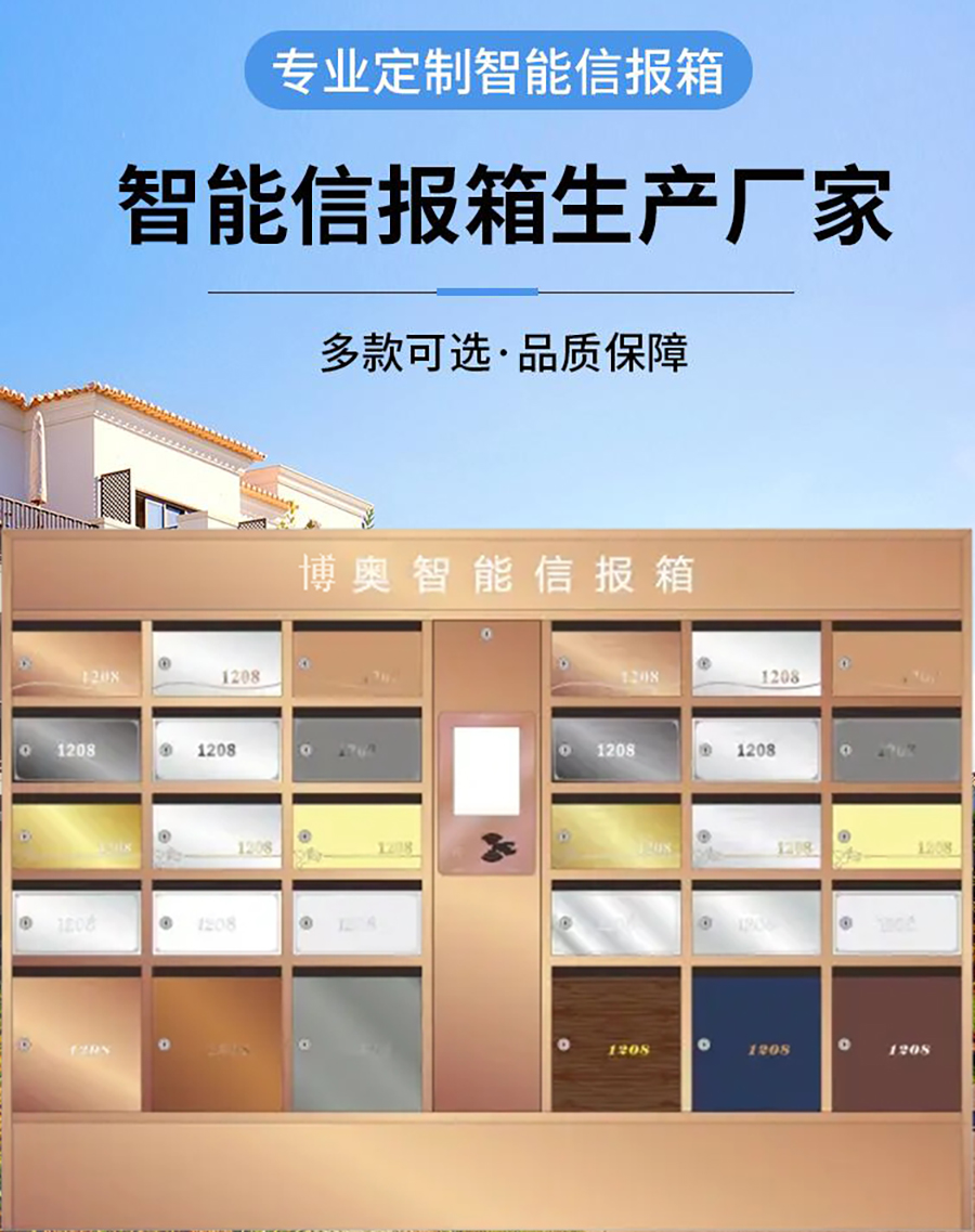 智能信報(bào)箱微信支付收費(fèi)寄存柜管理系統(tǒng)客戶端應(yīng)用軟件APP小程序定制開(kāi)發(fā) 智能信報(bào)箱微信支付收費(fèi)寄存柜管理系統(tǒng)客戶端應(yīng)用軟件APP小程序定制開(kāi)發(fā)