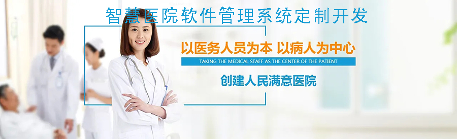 醫(yī)院診所云管理系統(tǒng)平臺軟件預(yù)約掛號小程序定制開發(fā)  醫(yī)院診所云管理系統(tǒng)平臺軟件預(yù)約掛號小程序定制開發(fā)