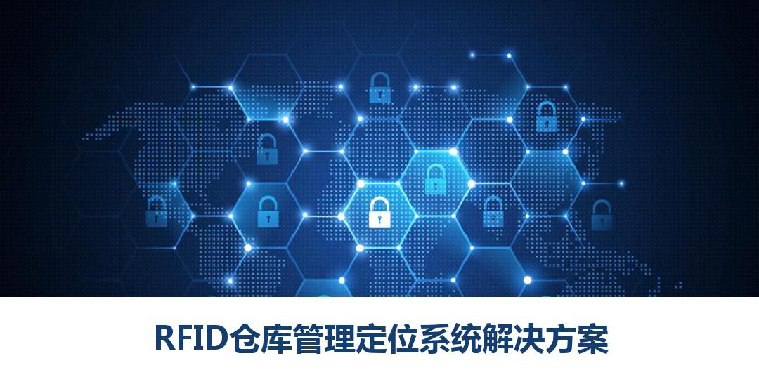 智能時代智能RFID智能倉庫軟件系統(tǒng)在智能倉庫的應(yīng)用  智能時代智能RFID智能倉庫軟件系統(tǒng)在智能倉庫的應(yīng)用