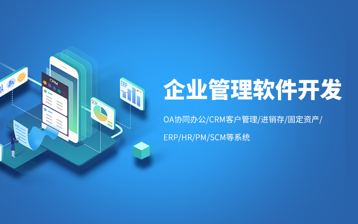 博奧智能為您應(yīng)用管理軟件系統(tǒng)開(kāi)發(fā)定制 博奧智能為您應(yīng)用管理軟件系統(tǒng)開(kāi)發(fā)定制