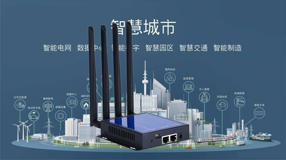 4G無線工業(yè)路由器在物聯網中的應用 4G無線工業(yè)路由器在物聯網中的應用
