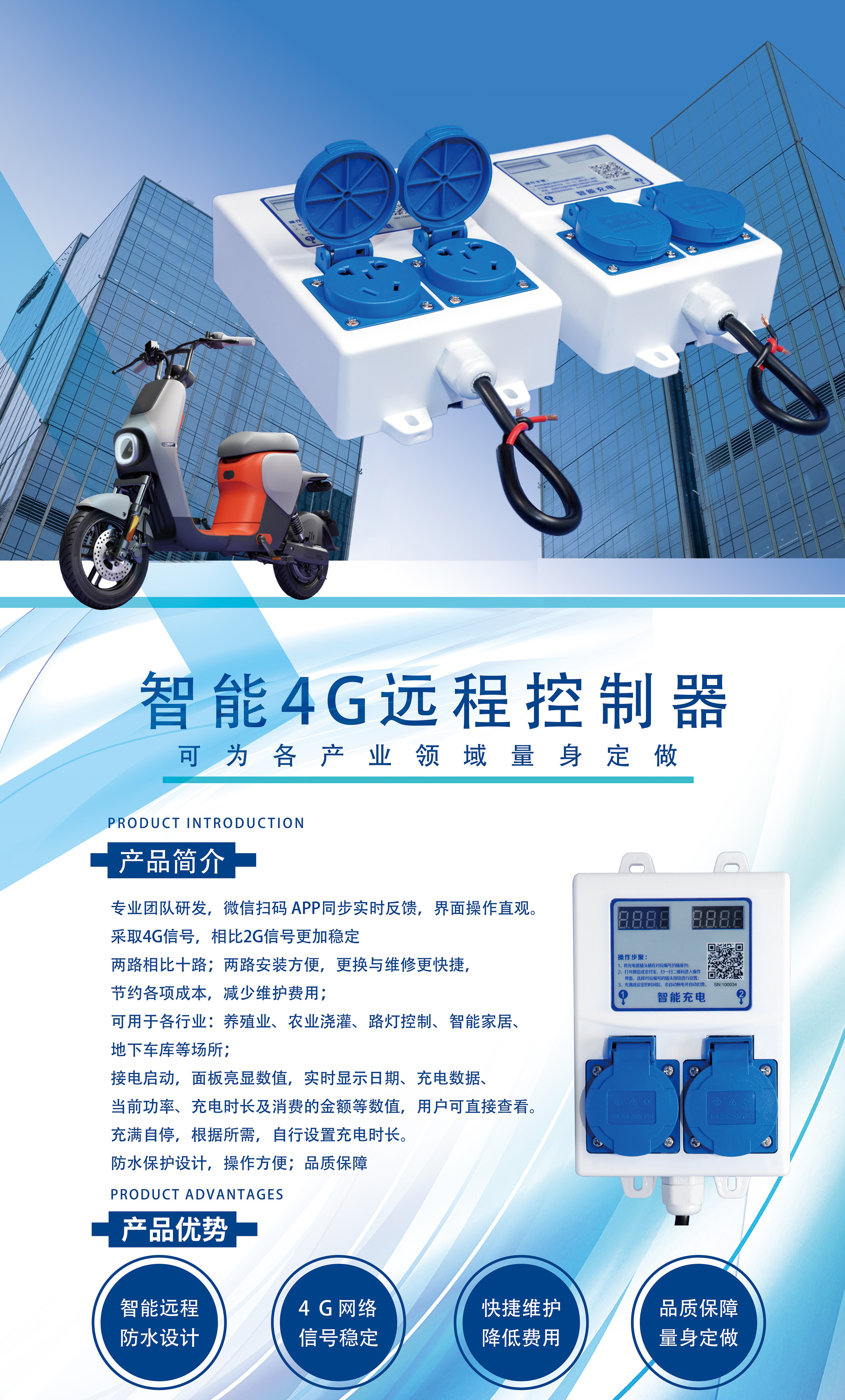 智能4G遠(yuǎn)程控制器雙路電動車充電樁插座免費(fèi)提供SDK指令協(xié)議支持定制開發(fā)共享洗衣機(jī) 智能4G遠(yuǎn)程控制器雙路電動車充電樁插座免費(fèi)提供SDK指令協(xié)議支持定制開發(fā)共享洗衣機(jī)