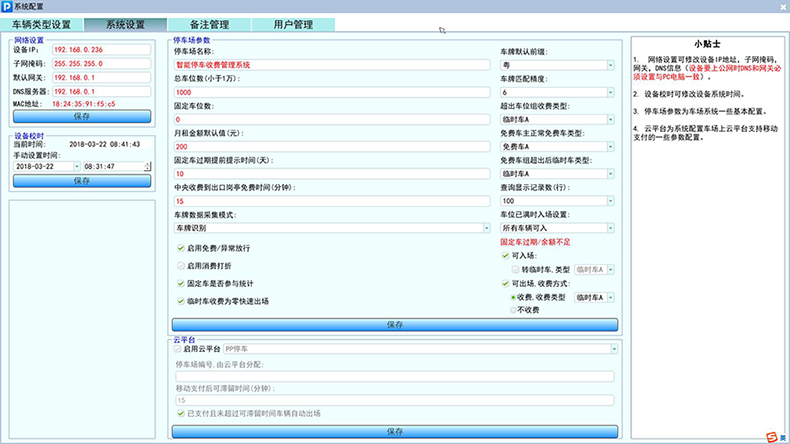 智慧停車(chē)收費(fèi)管理終端設(shè)備即插即用桌面軟件小程序系統(tǒng)免費(fèi)使用提供二次開(kāi)發(fā)接口 智慧停車(chē)收費(fèi)管理終端設(shè)備即插即用桌面軟件小程序系統(tǒng)免費(fèi)使用提供二次開(kāi)發(fā)接口