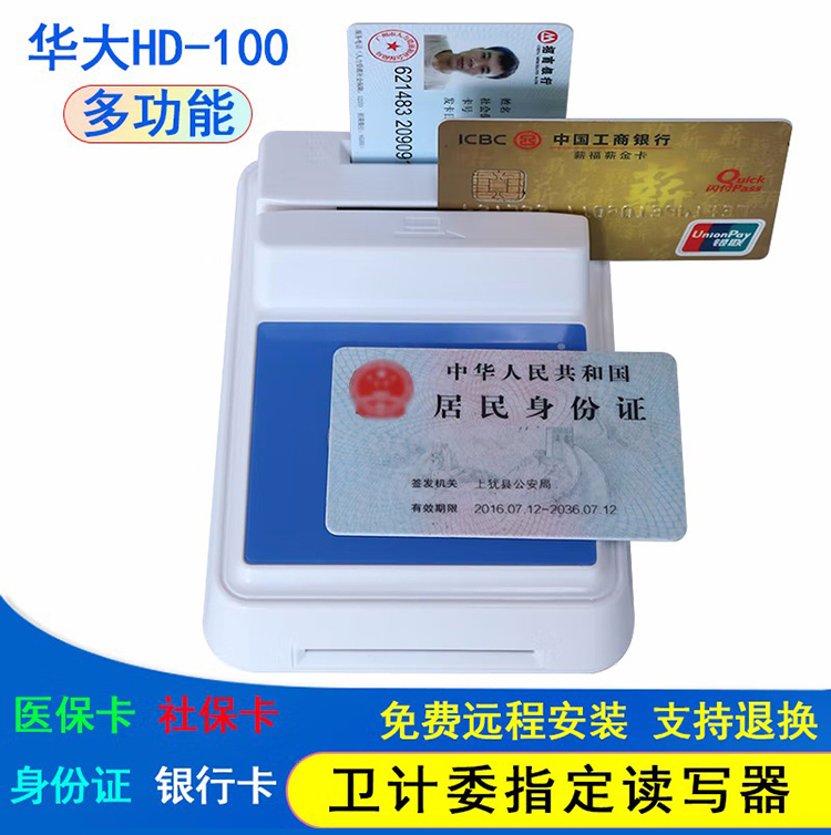 醫(yī)院銀行華大多功能四合一HD-100多功能智能卡讀寫器  醫(yī)院銀行華大多功能四合一HD-100多功能智能卡讀寫器
