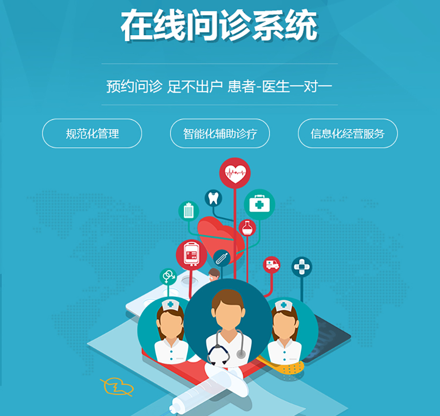 在線問(wèn)診智慧管理系統(tǒng)軟件定制開發(fā) 在線問(wèn)診智慧管理系統(tǒng)軟件定制開發(fā)