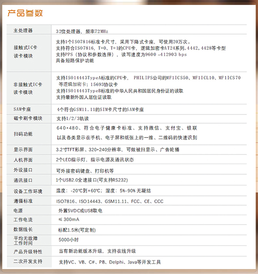 身份證社?？ㄐ畔⒆x取條碼掃描六合一多功能閱讀器