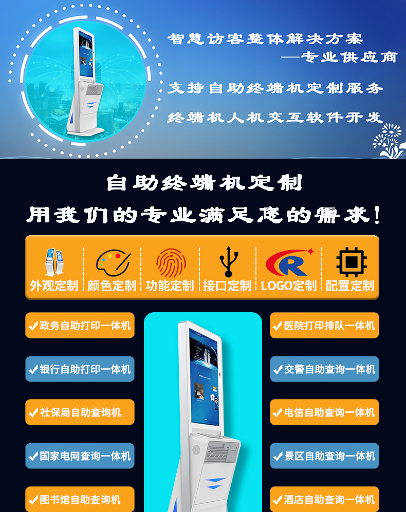 訪客自助登記管理系統(tǒng)方案廠家供應(yīng)自助終端一體機(jī)定制加工人機(jī)交互軟件開(kāi)發(fā) 訪客自助登記管理系統(tǒng)方案廠家供應(yīng)自助終端一體機(jī)定制加工人機(jī)交互軟件開(kāi)發(fā)