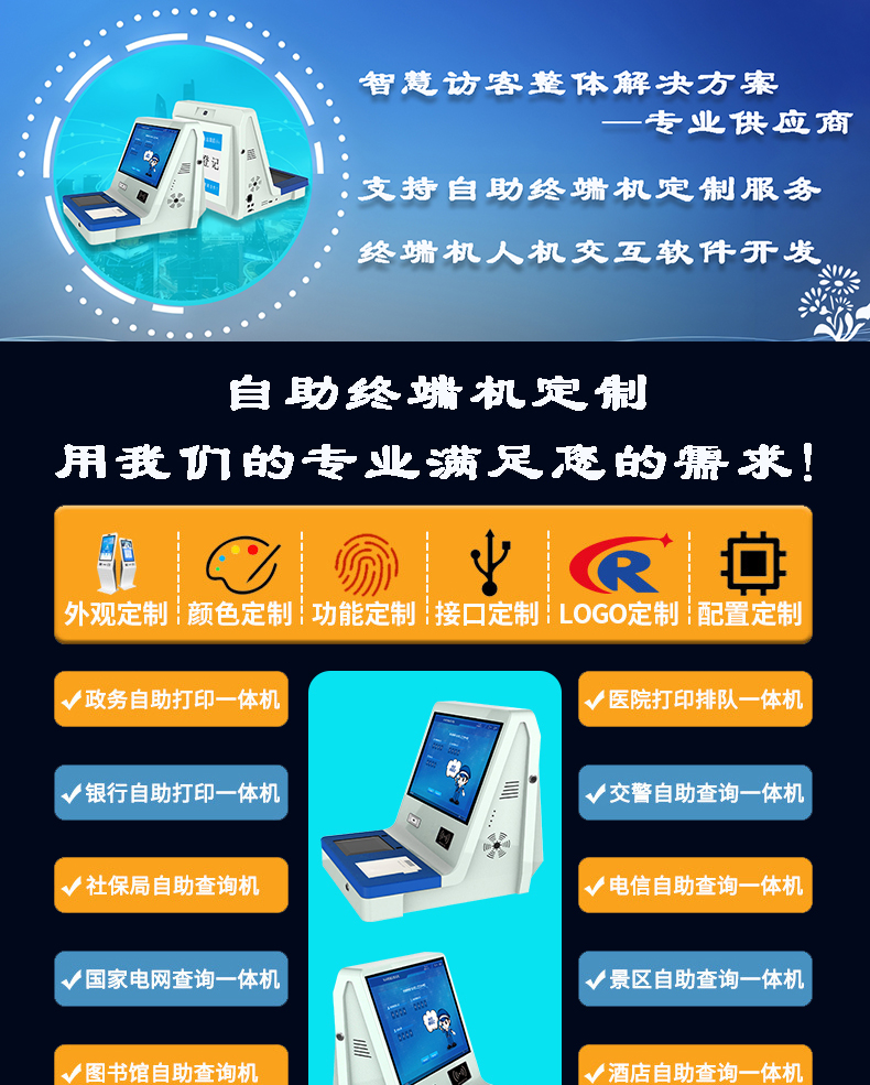 桌面式訪客登記管理一體機多功能終端機人機交互應(yīng)用軟件定制開發(fā) 桌面式訪客登記管理一體機多功能終端機人機交互應(yīng)用軟件定制開發(fā)