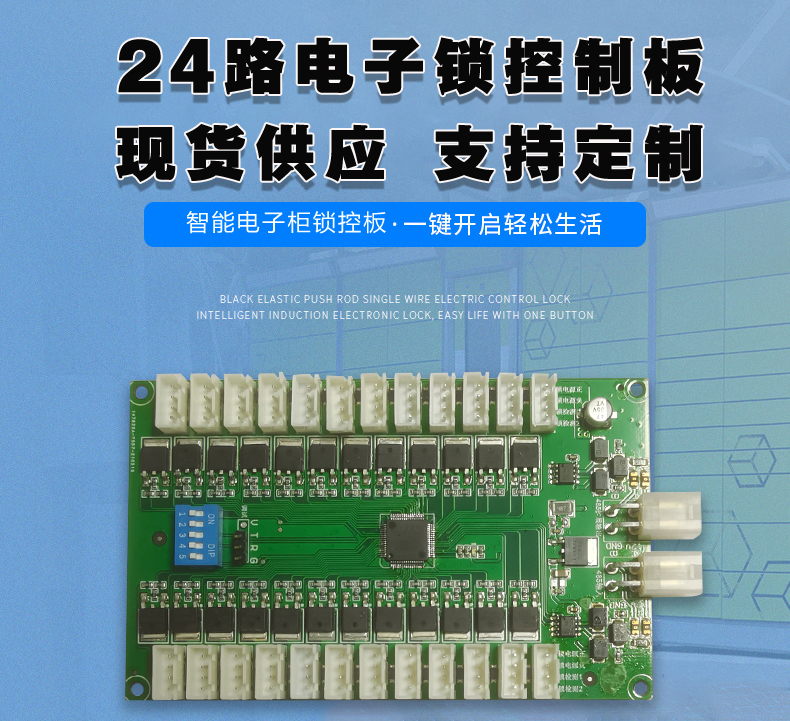 智能電子柜24路鎖控板現(xiàn)貨供應(yīng)格子柜軟件管理系統(tǒng)開發(fā)小程序定制快遞寄存外賣取餐手機充電柜電磁鎖控制板 智能電子柜24路鎖控板現(xiàn)貨供應(yīng)格子柜軟件管理系統(tǒng)開發(fā)小程序定制快遞寄存外賣取餐手機充電柜電磁鎖控制板