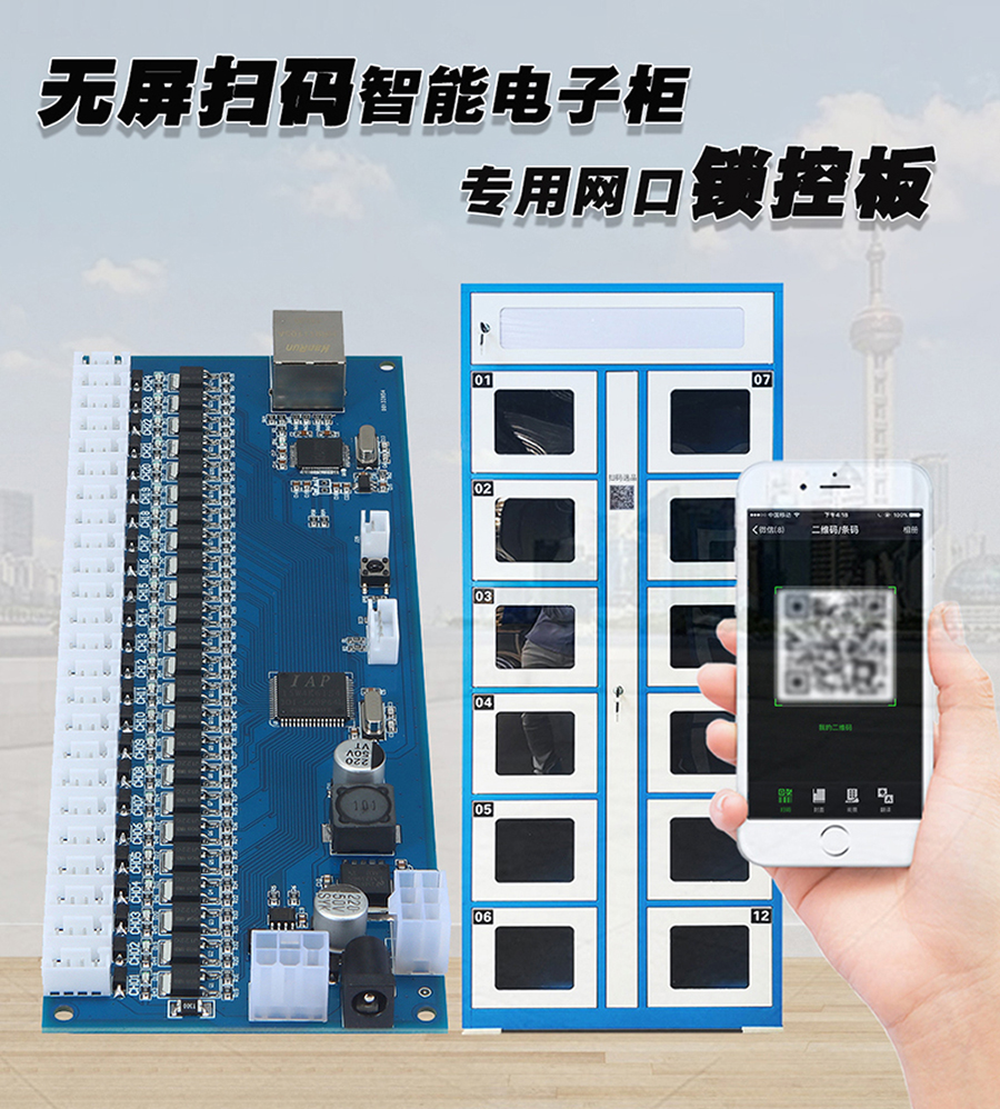 無屏掃碼智能柜網(wǎng)口鎖控板工廠現(xiàn)貨供應(yīng)支持定制軟件管理系統(tǒng)小程序按需開發(fā)開發(fā)格子柜電磁鎖控制PCBA模塊 無屏掃碼智能柜網(wǎng)口鎖控板工廠現(xiàn)貨供應(yīng)支持定制軟件管理系統(tǒng)小程序按需開發(fā)開發(fā)格子柜電磁鎖控制PCBA模塊