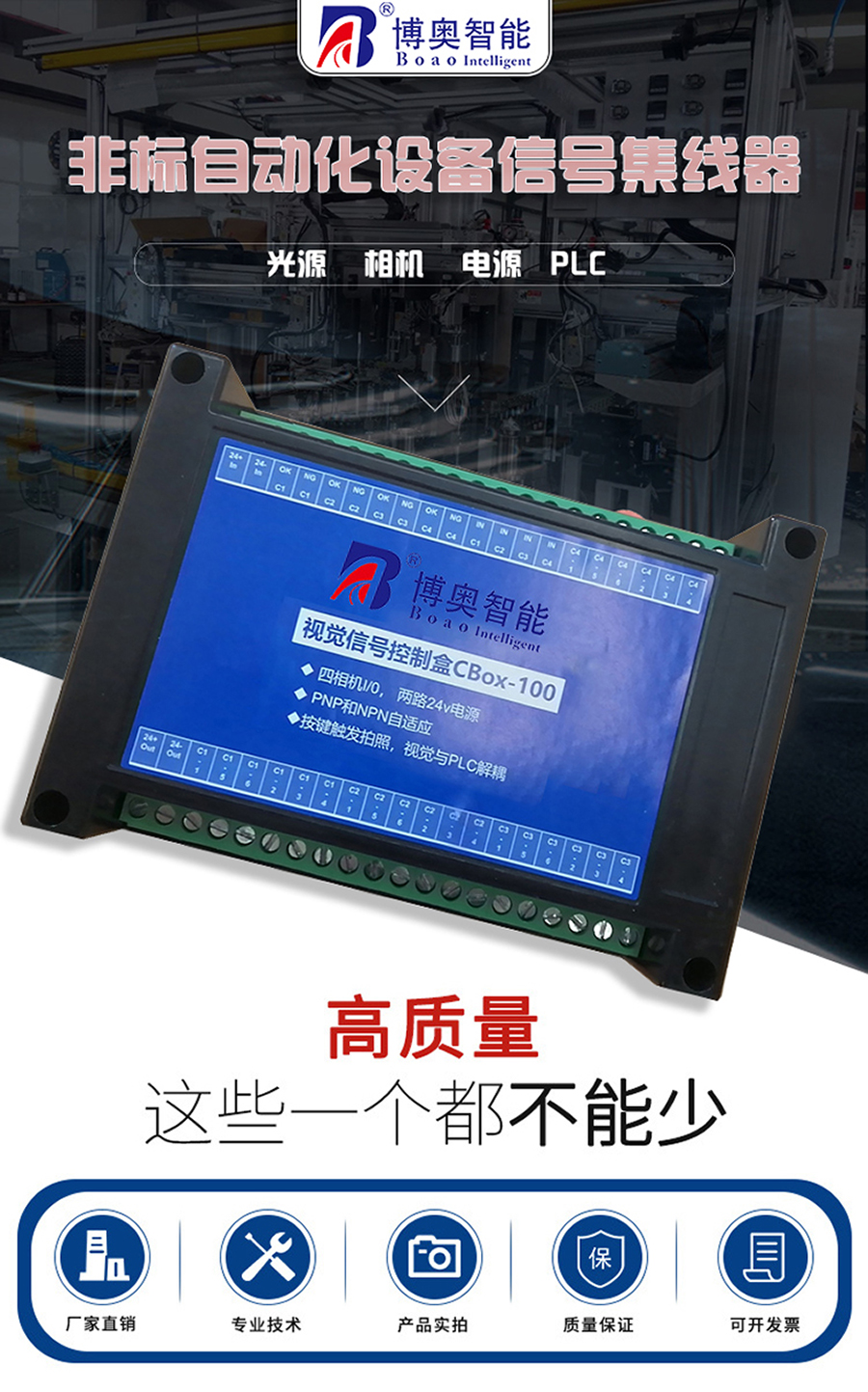 非標(biāo)自動(dòng)化設(shè)備集線盒工業(yè)相機(jī)I/O電源光源PLC工控集線器控制板支持定制開發(fā) 非標(biāo)自動(dòng)化設(shè)備集線盒工業(yè)相機(jī)I/O電源光源PLC工控集線器控制板支持定制開發(fā)