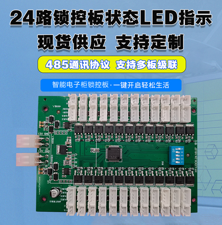 智能電子柜24路鎖控板柜門狀態(tài)指示燈物聯(lián)網(wǎng)硬件控制板定制軟件小程序開發(fā)  智能電子柜24路鎖控板柜門狀態(tài)指示燈物聯(lián)網(wǎng)硬件控制板定制軟件小程序開發(fā)