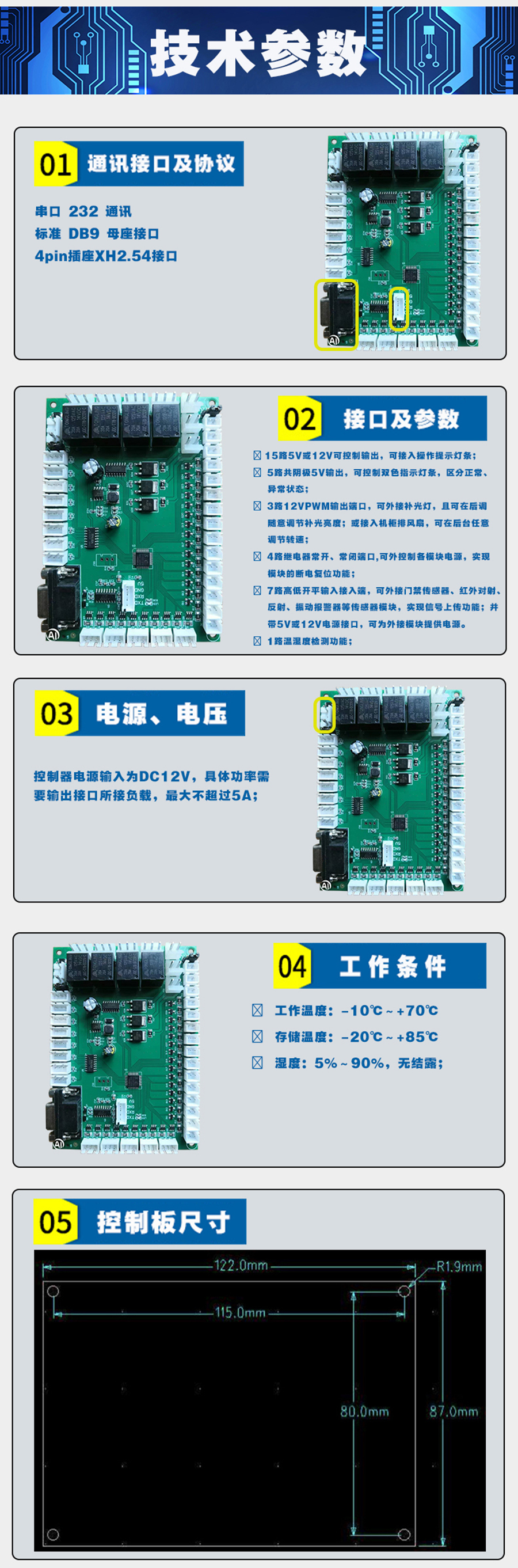 終端一體機專用多功能控制板現(xiàn)貨供應指示燈繼電器鎖控PWM電路板硬件方案定制人機交互軟件開發(fā) 終端一體機專用多功能控制板現(xiàn)貨供應指示燈繼電器鎖控PWM電路板硬件方案定制人機交互軟件開發(fā)