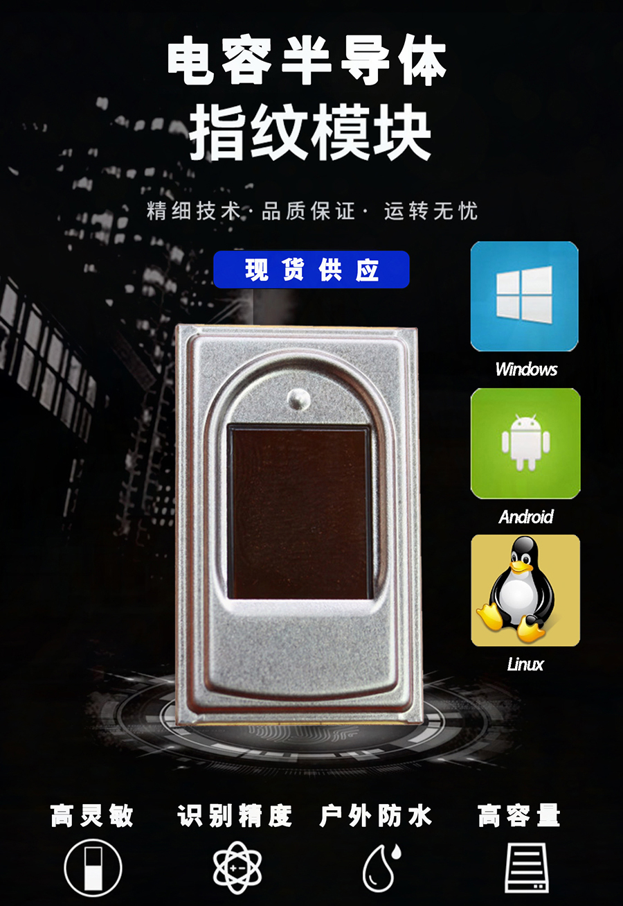 電容式半導(dǎo)體指紋模塊終端機(jī)平板電腦手持機(jī)門禁考勤智能柜指紋儀模組電容式指紋傳感器 電容式半導(dǎo)體指紋模塊終端機(jī)平板電腦手持機(jī)門禁考勤智能柜指紋儀模組電容式指紋傳感器