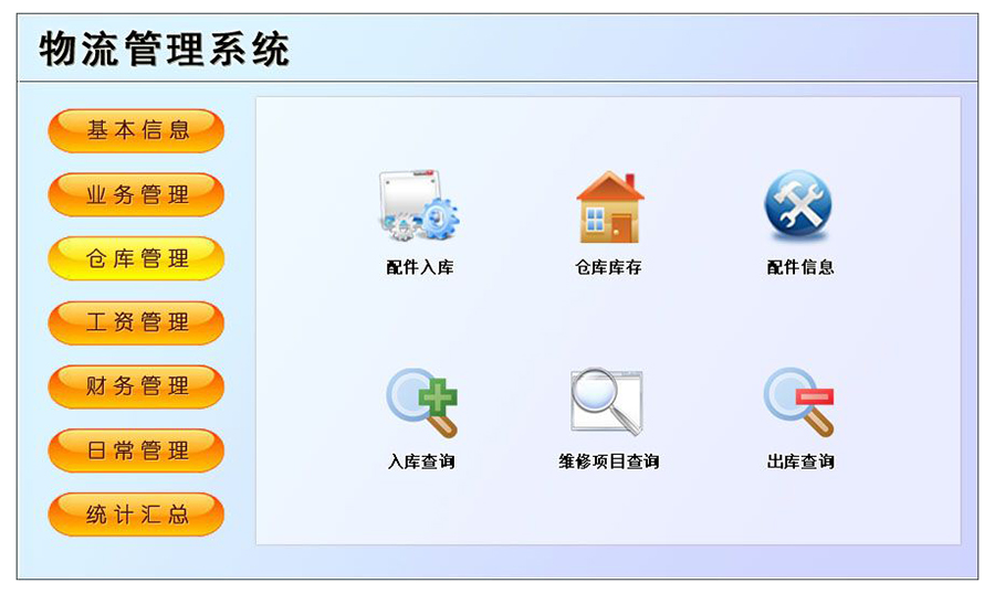 物流管理系統(tǒng)軟件現(xiàn)貨供應(yīng)貨永久使用物追蹤平臺(tái)智能倉儲(chǔ)解決方案按需定制開發(fā)設(shè)計(jì) 物流管理系統(tǒng)軟件現(xiàn)貨供應(yīng)貨永久使用物追蹤平臺(tái)智能倉儲(chǔ)解決方案按需定制開發(fā)設(shè)計(jì)