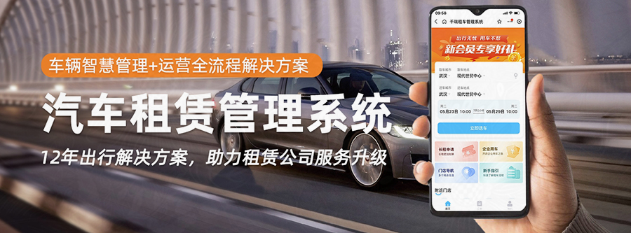 車(chē)輛租賃管理系統(tǒng)現(xiàn)貨供應(yīng)永久使用按需定制開(kāi)發(fā)各行業(yè)應(yīng)用軟件租車(chē)管理系統(tǒng)在線車(chē)輛租賃平臺(tái)1 車(chē)輛租賃管理系統(tǒng)現(xiàn)貨供應(yīng)永久使用按需定制開(kāi)發(fā)各行業(yè)應(yīng)用軟件租車(chē)管理系統(tǒng)在線車(chē)輛租賃平臺(tái)1