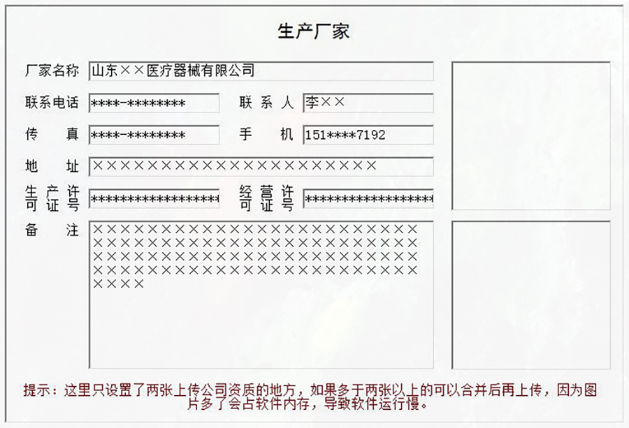 醫(yī)療器械供應商資質(zhì)到期提醒 醫(yī)療器械供應商資質(zhì)到期提醒