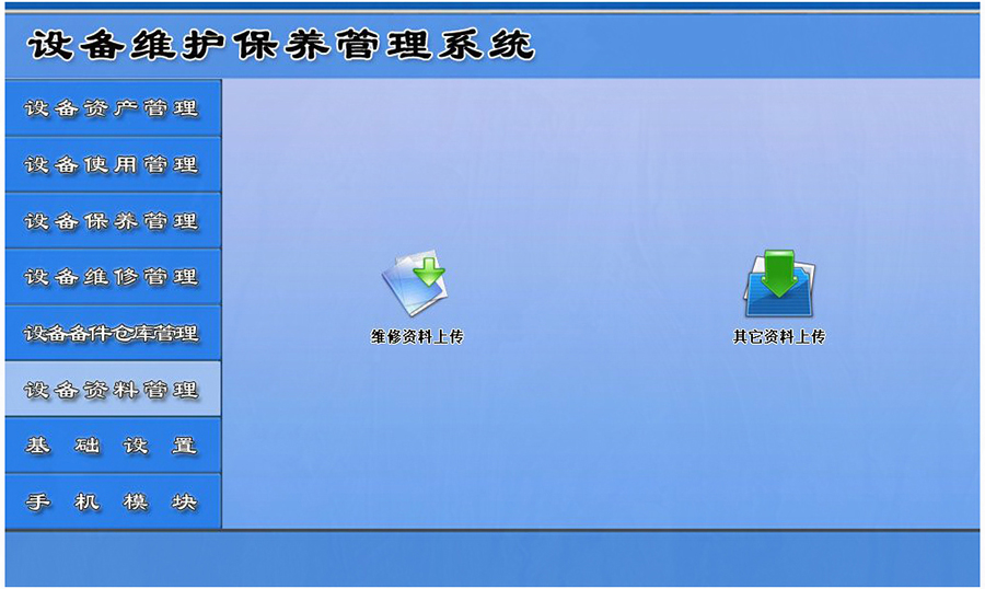 設(shè)備維護(hù)保養(yǎng)管理系統(tǒng)平臺(tái)設(shè)備資料管理 設(shè)備維護(hù)保養(yǎng)管理系統(tǒng)平臺(tái)設(shè)備資料管理