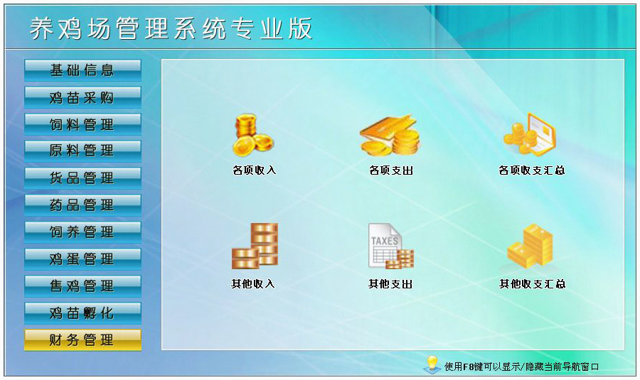 養(yǎng)雞場成本控制軟件 養(yǎng)雞場成本控制軟件