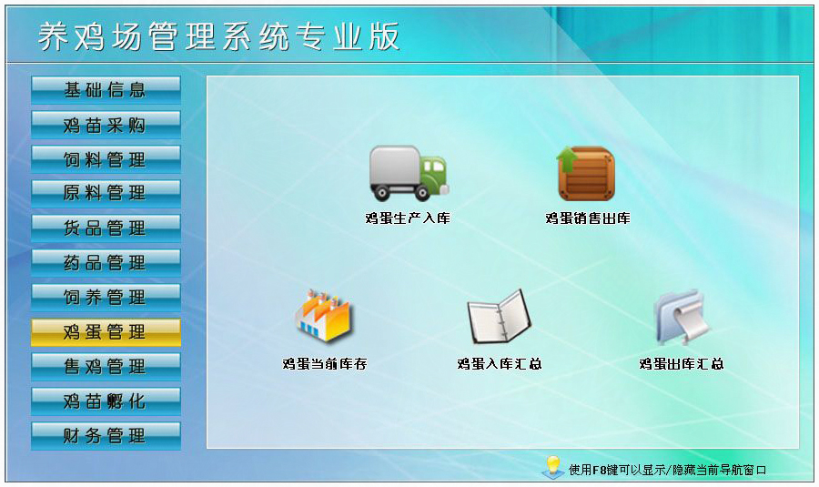 養(yǎng)雞場信息化建設(shè) 養(yǎng)雞場信息化建設(shè)