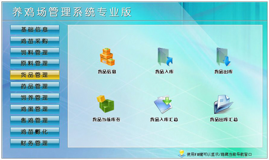 養(yǎng)雞場溯源系統(tǒng) 養(yǎng)雞場溯源系統(tǒng)