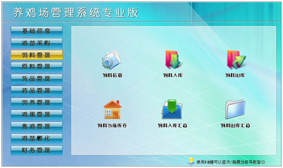 養(yǎng)雞場業(yè)務(wù)管理軟件 養(yǎng)雞場業(yè)務(wù)管理軟件
