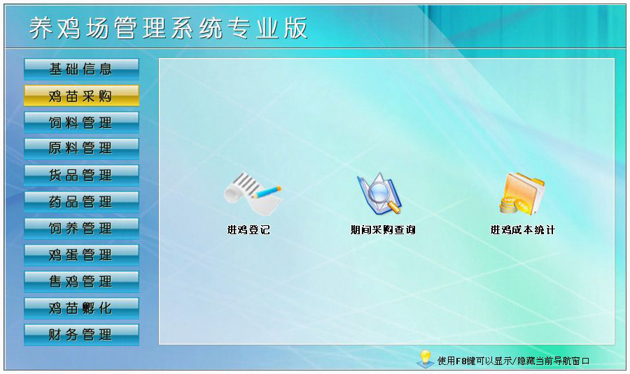 養(yǎng)雞場管理軟件 養(yǎng)雞場管理軟件