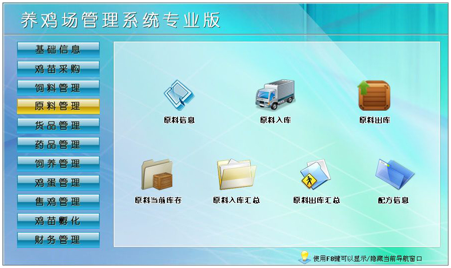 養(yǎng)雞場數(shù)據(jù)分析軟件 養(yǎng)雞場數(shù)據(jù)分析軟件