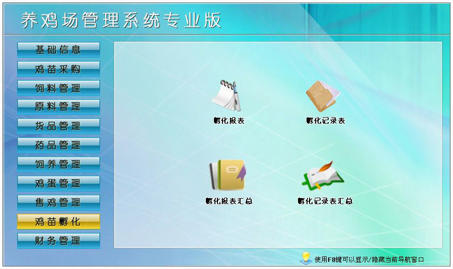 養(yǎng)雞場安全管理系統(tǒng) 養(yǎng)雞場安全管理系統(tǒng)
