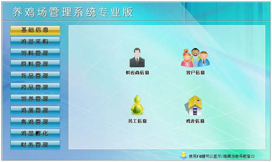 養(yǎng)雞場管理系統(tǒng)專業(yè)版 養(yǎng)雞場管理系統(tǒng)專業(yè)版