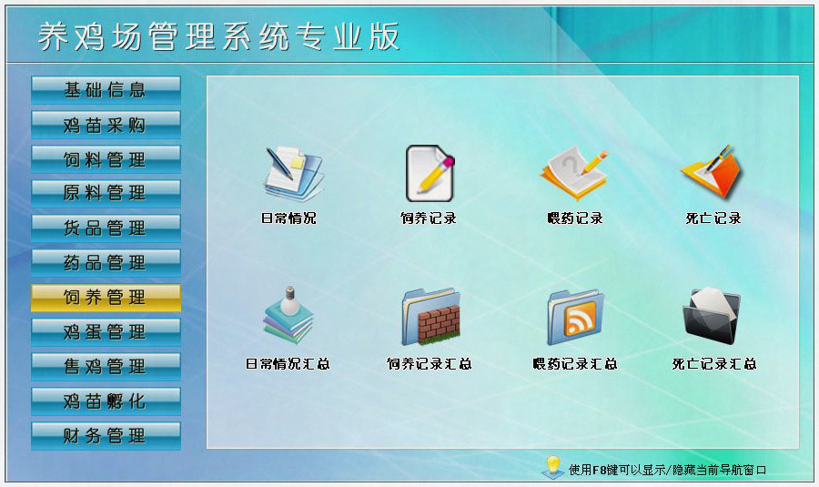 養(yǎng)雞場企業(yè)管理系統(tǒng) 養(yǎng)雞場企業(yè)管理系統(tǒng)