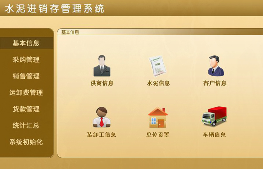 水泥進銷存管理神器，現(xiàn)貨供應(yīng)，免費試用，一次購買永久使用，按需定制開發(fā)，助力各行業(yè)軟件應(yīng)用！